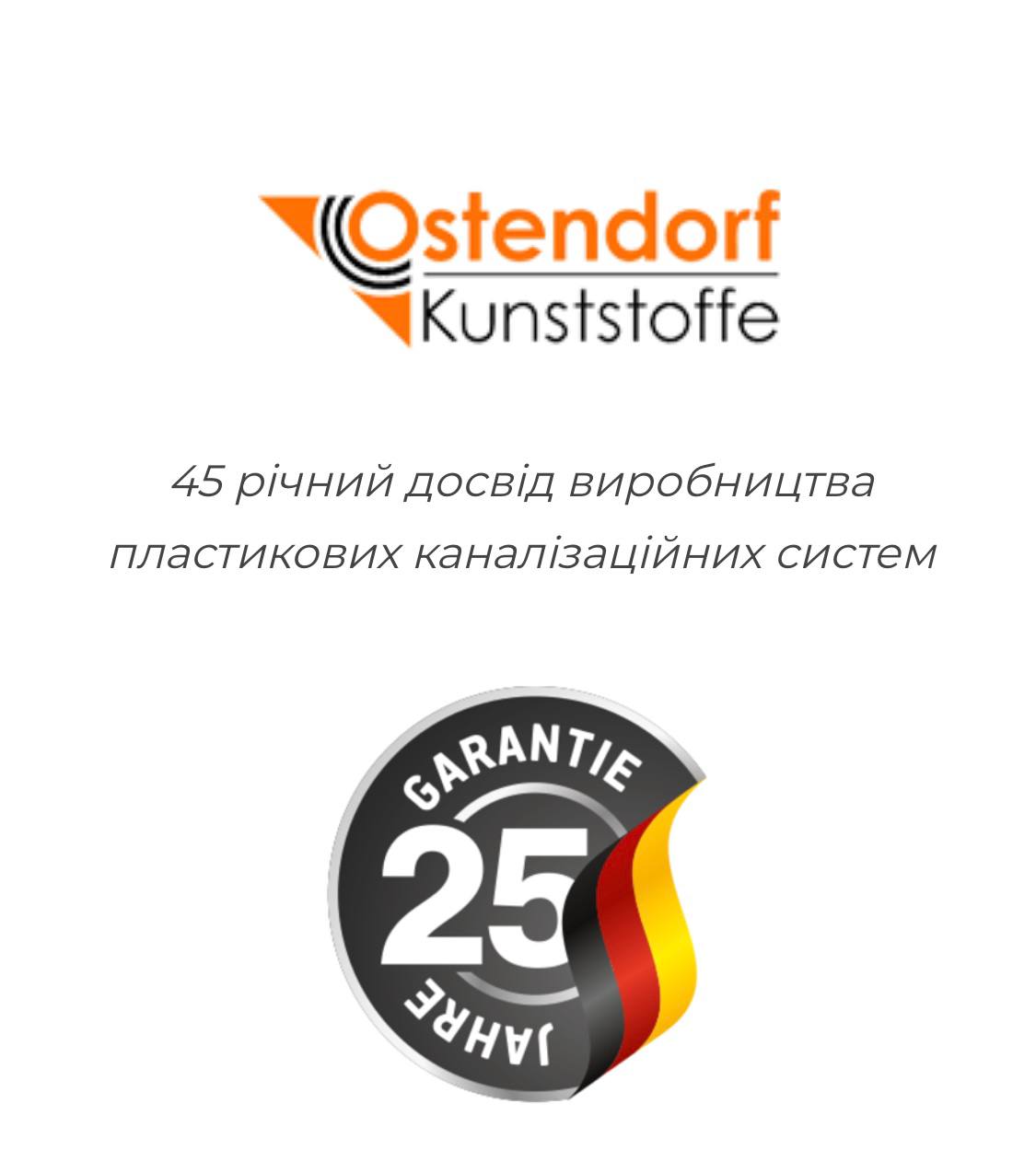 Німецька компанія Ostendorf Kunststoffe GmbH.