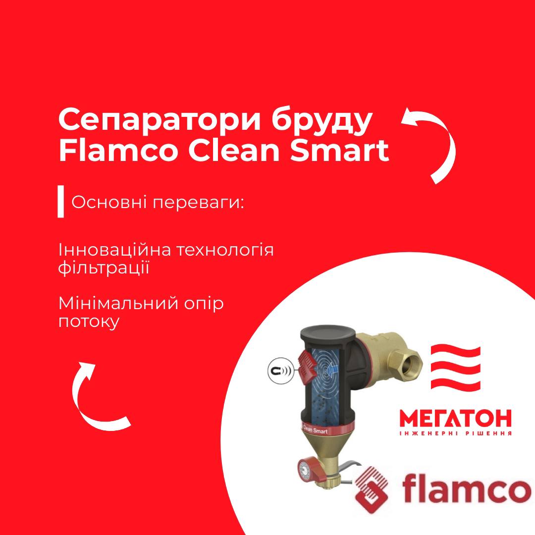 Сепаратори бруду Flamco Clean Smart