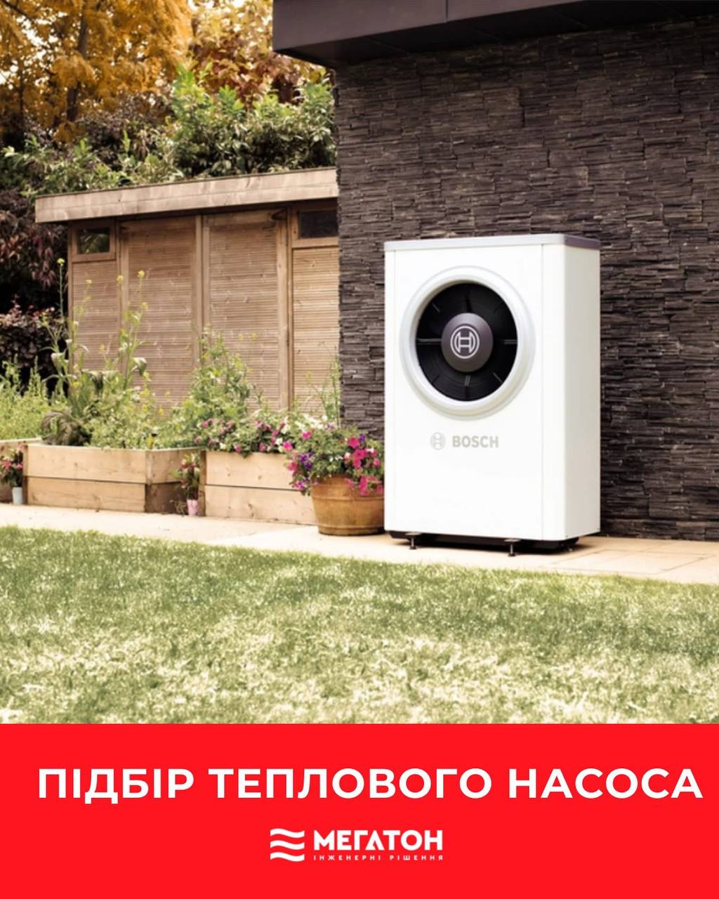 Онлайн-сервіс для підбору теплового насоса типу «повітря-вода».