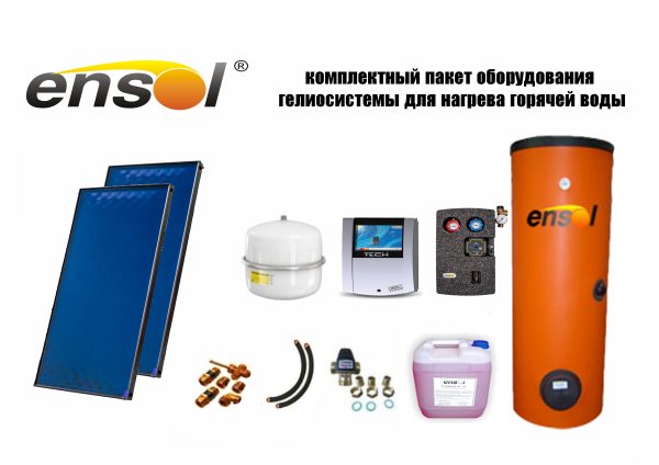 ENSOL комплект оборудования  гелиосистемы для нагрева воды на 2-3 человека