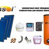 ENSOL комплект оборудования  гелиосистемы для нагрева воды на 3-5 человек
