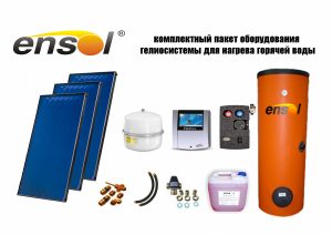 ENSOL комплект оборудования  гелиосистемы для нагрева воды на 3-5 человек